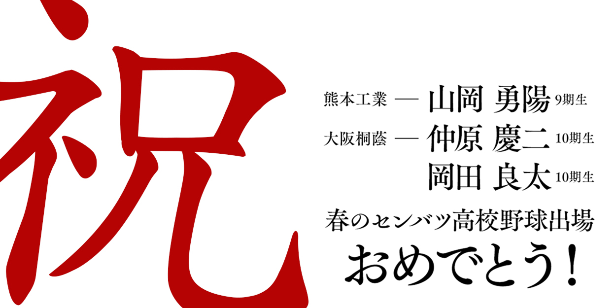 ボーイズリーグの硬式野球チーム 熊本泗水ボーイズ