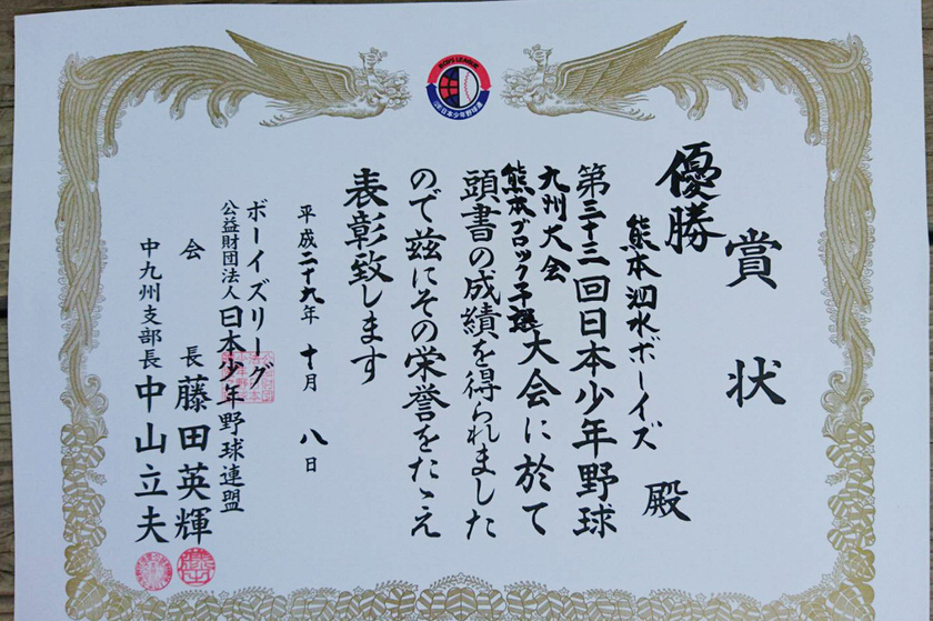 九州大会熊本予選優勝!!