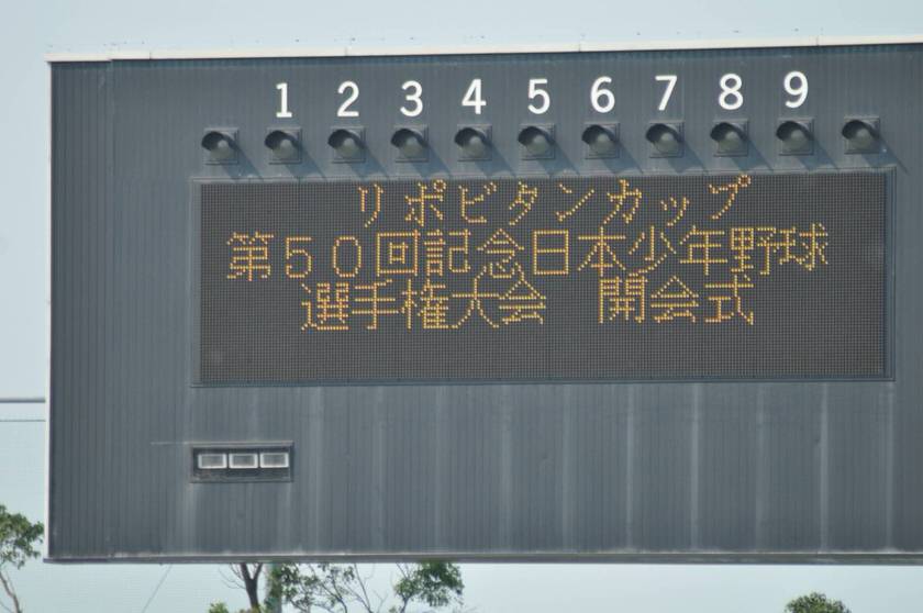 第５０回全国選手権大会